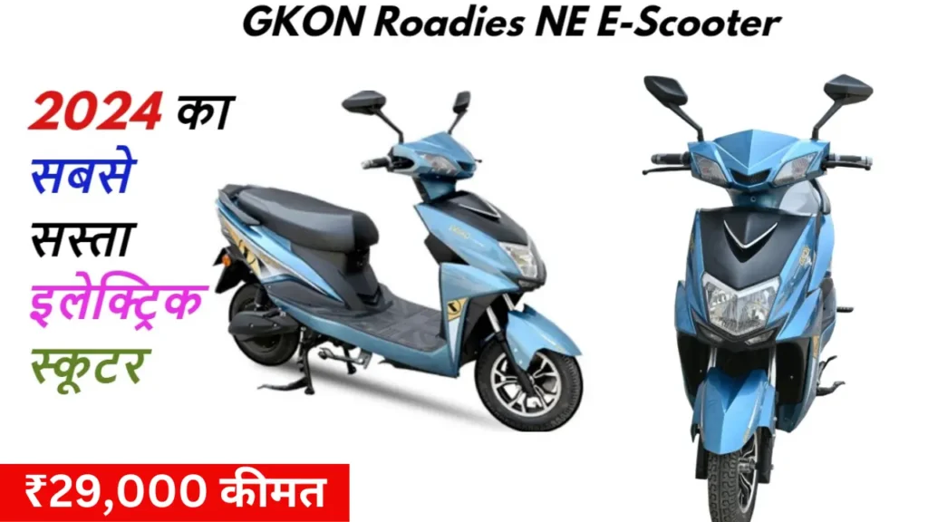 GKON Roadies NE electric scooter