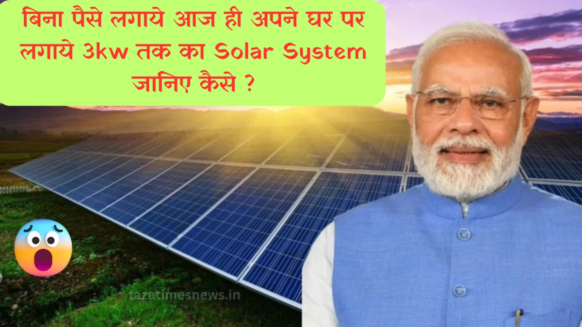 Solar Loan Scheme