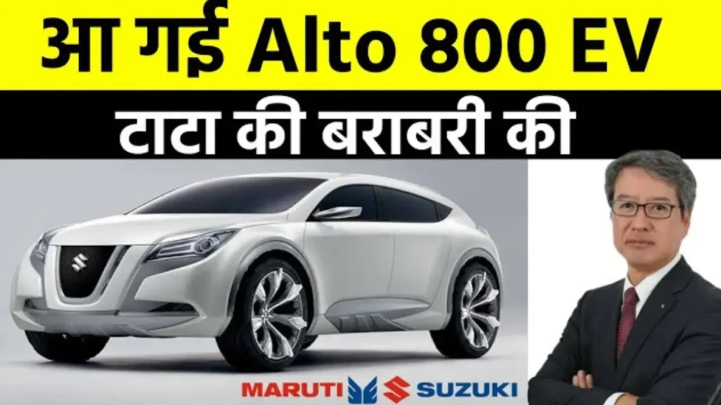 Maruti Alto electric